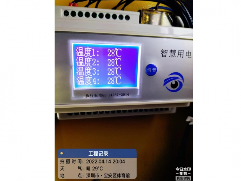 深圳市宝安区宝安体育馆--智慧用电监测