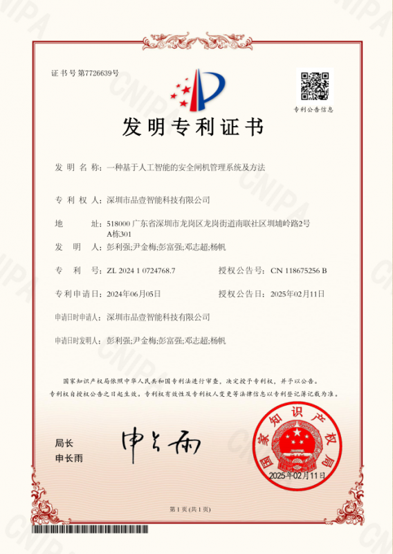 识别终端发明专 利
