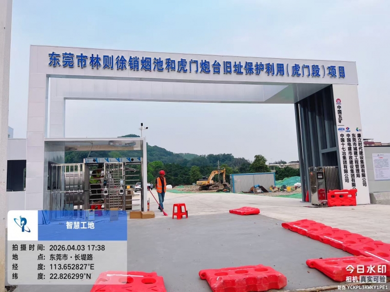 东莞市林则徐销烟池和虎门炮台旧址保护利用(虎门段)项目