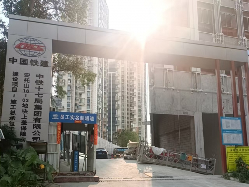 中铁十七局集团有限公司-安托山16-03地块上盖保障房