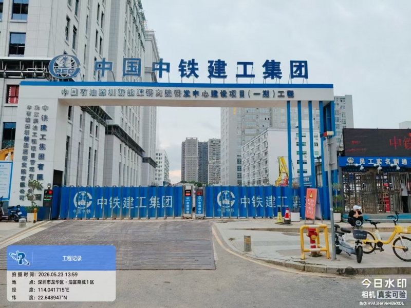 中国石油深圳新能源研究院研发中心建设项目(一期)工程